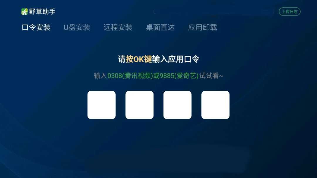 野草助手App,让电视应用安装更简单便捷!-i3综合社区