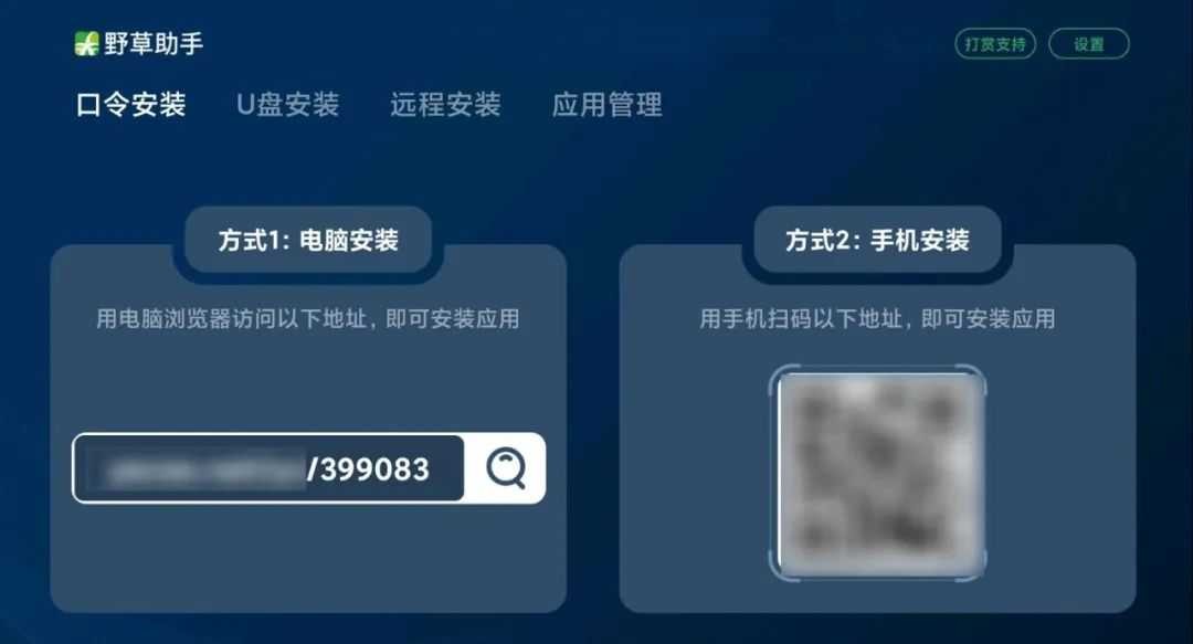 野草助手App,让电视应用安装更简单便捷!-i3综合社区