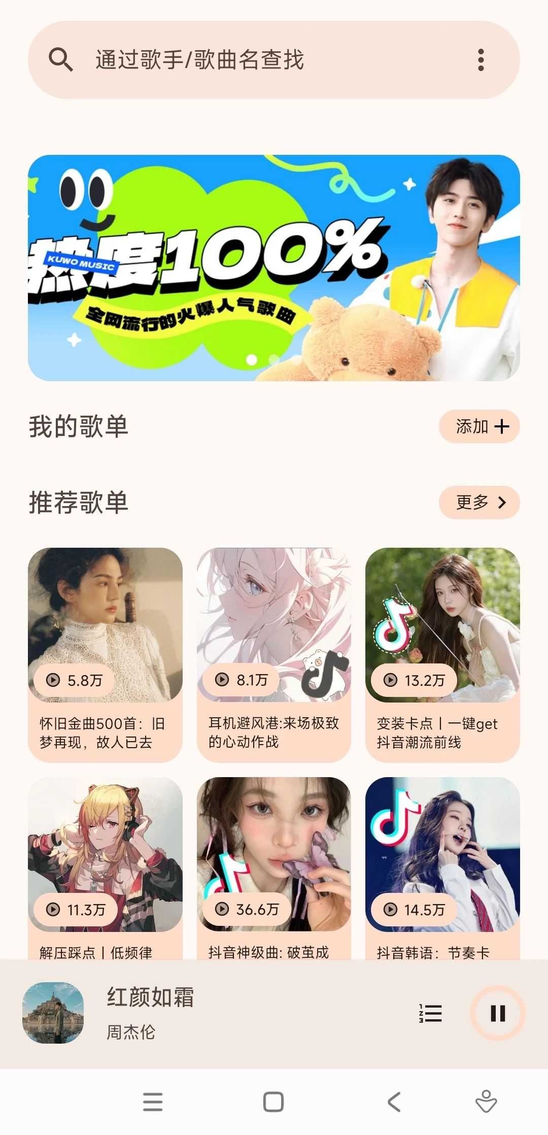 音乐适配v2.2.0,内置六大音源,收录了所有歌单!-i3综合社区