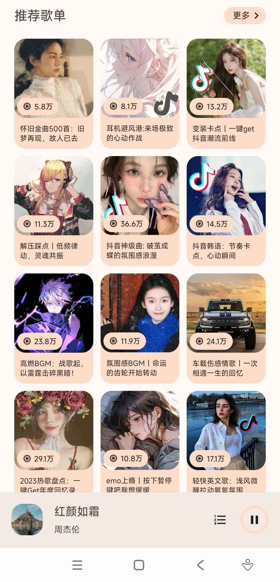 音乐适配v2.2.0,内置六大音源,收录了所有歌单!-i3综合社区