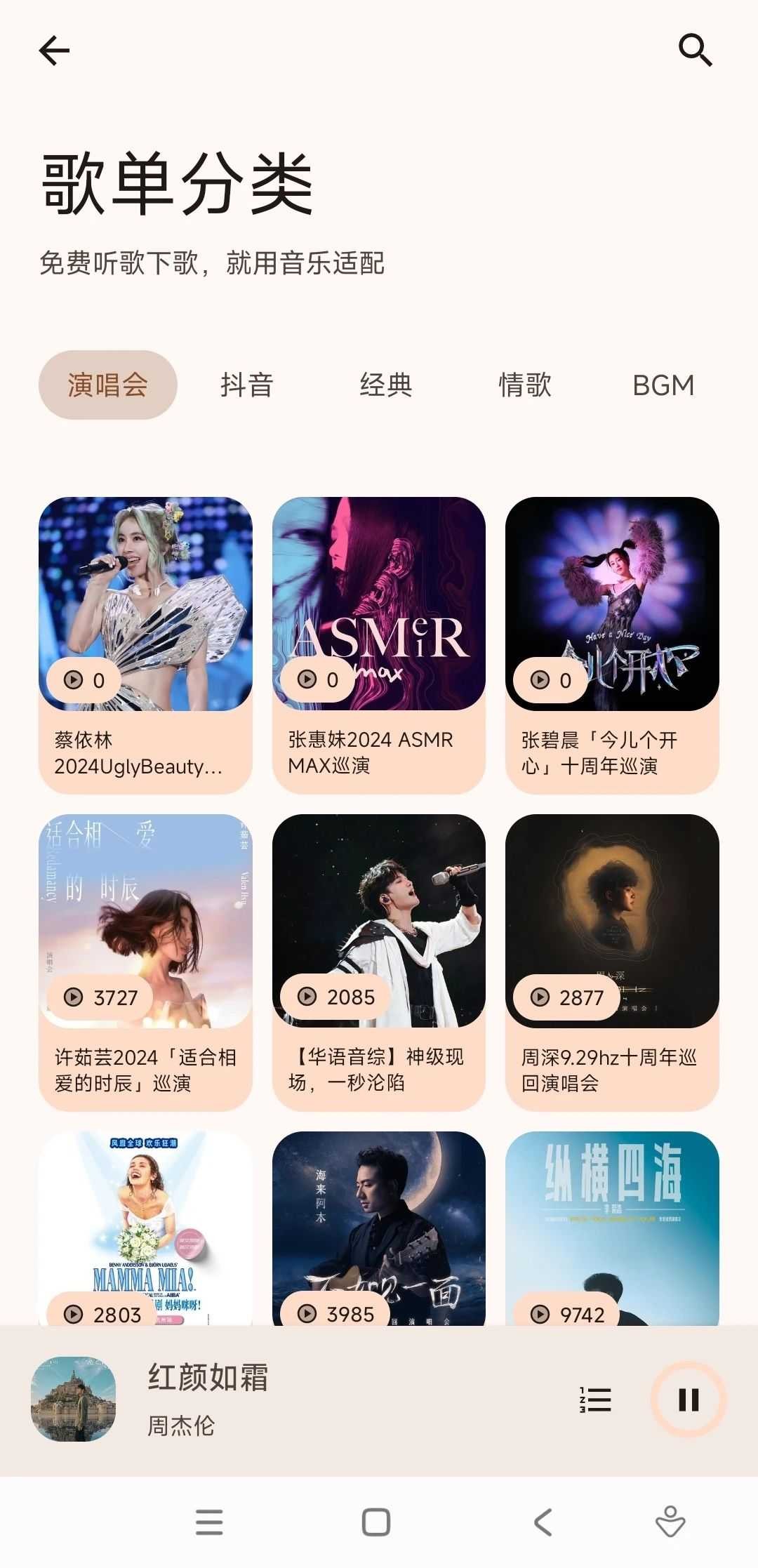 音乐适配v2.2.0,内置六大音源,收录了所有歌单!-i3综合社区