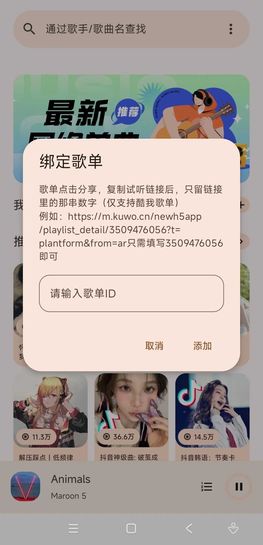 音乐适配v2.2.0,内置六大音源,收录了所有歌单!-i3综合社区