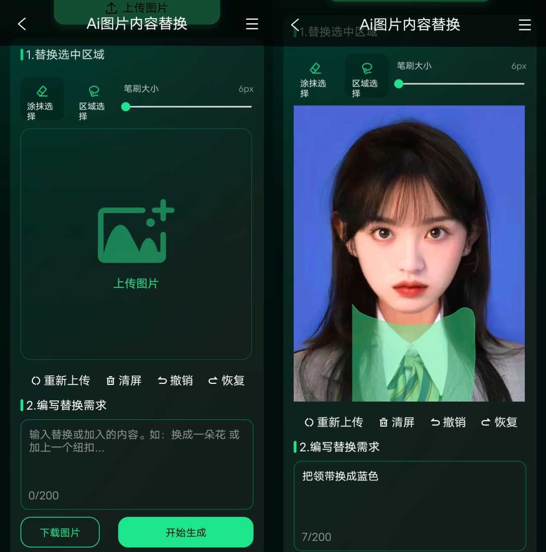 图了个图App,集成了多种AI图片处理功能!-i3综合社区
