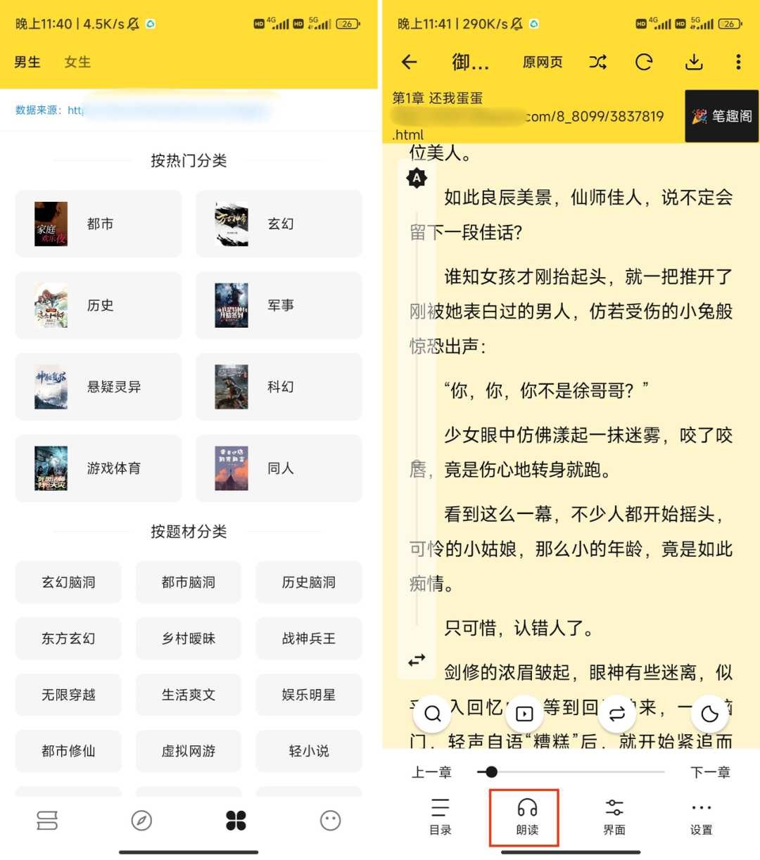 火星小说App,内置4000+书源,这不比笔趣阁好用?-i3综合社区