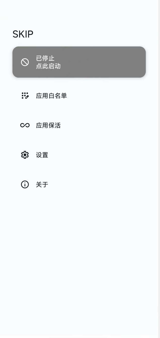 SKIP跳过广告v2.1.1,李跳跳替代品,无需导入规则!-i3综合社区