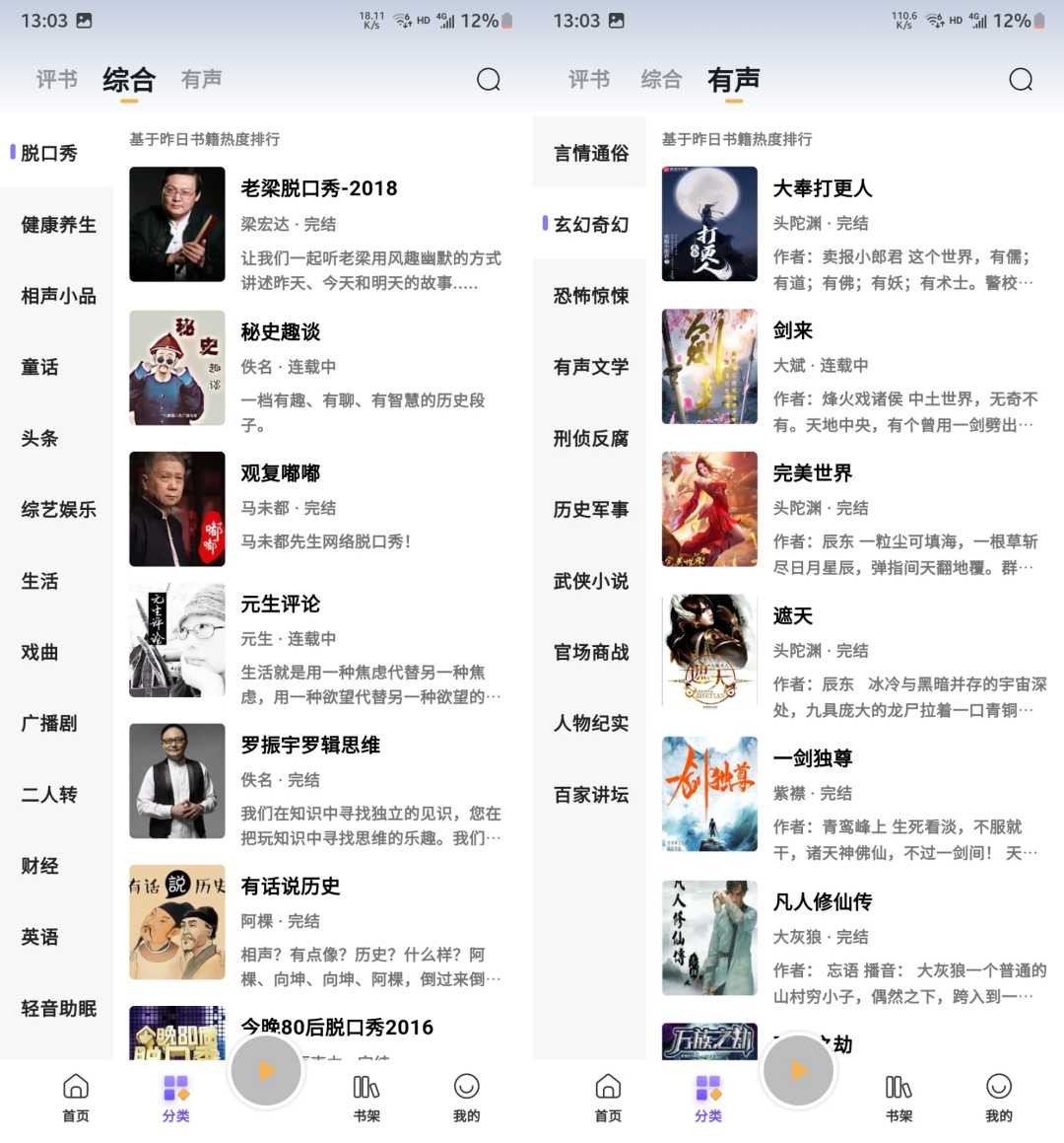 云动听书v1.3.5,前身是“飞韵听书”?比之前更强了!-i3综合社区