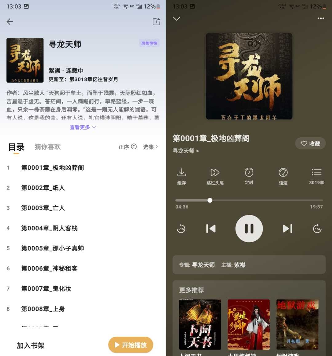 云动听书v1.3.5,前身是“飞韵听书”?比之前更强了!-i3综合社区