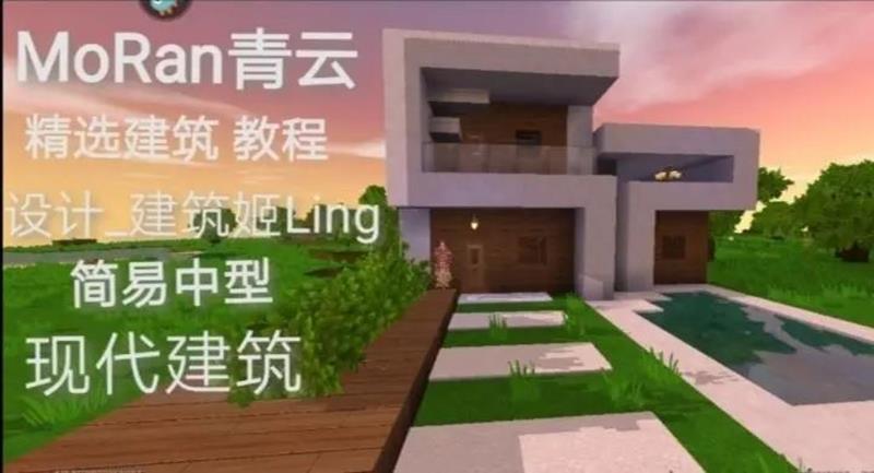 迷你世界52型现代生存别墅怎么搭建-怎么搭别墅