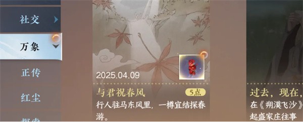 逆水寒手游与君祝春风成就坐标一览_逆水寒手游与君祝春风成就坐标分享