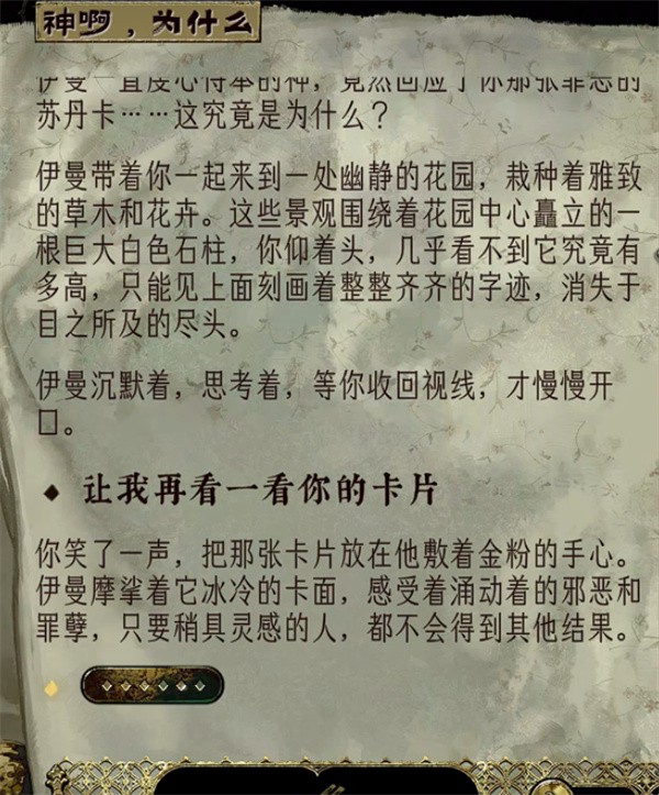 苏丹的游戏伊曼入队指南_苏丹的游戏伊曼入队攻略