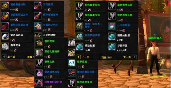 魔兽世界复活节坐骑如何获得_魔兽世界复活节坐骑获得指南