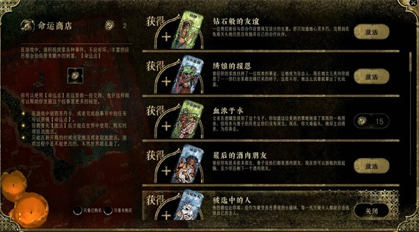 苏丹的游戏前期命运商店解锁推荐_苏丹的游戏前期命运商店解锁指南