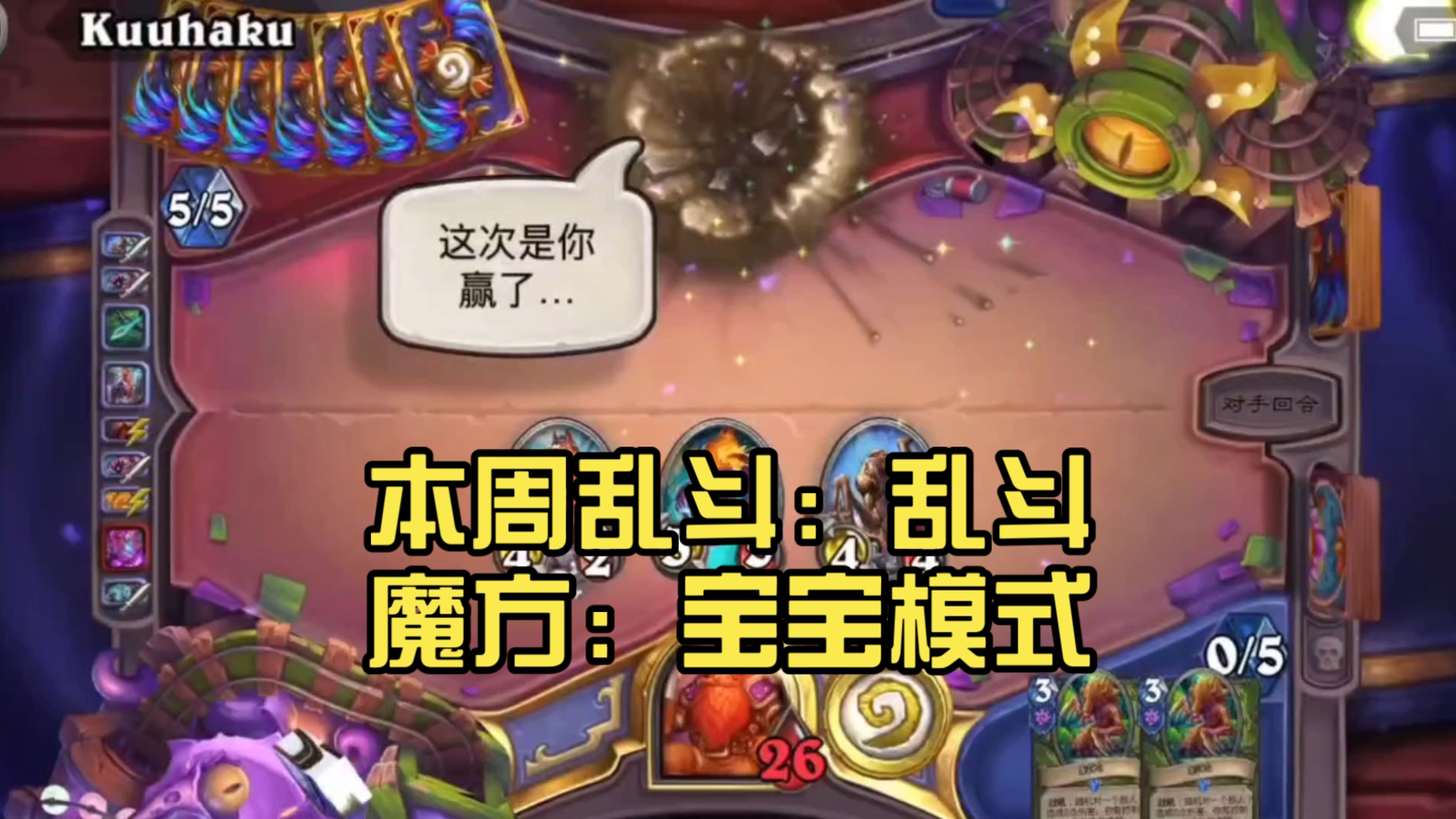 炉石传说乱斗模式宝宝模式推荐_炉石传说乱斗模式卡组搭配合集