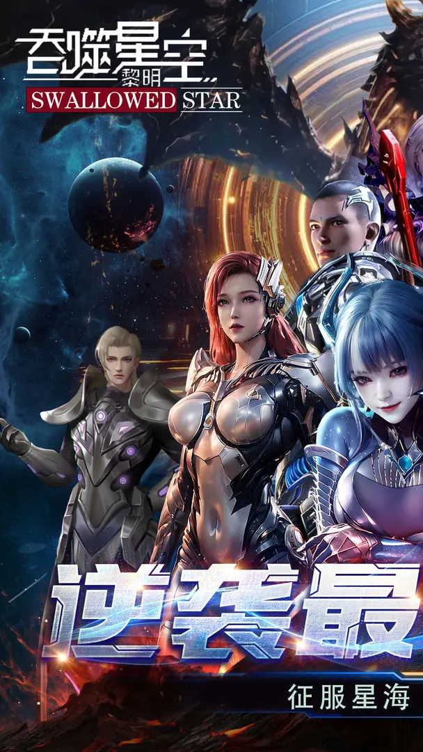 吞噬星空黎明全角色强度排行榜_最强角色一览