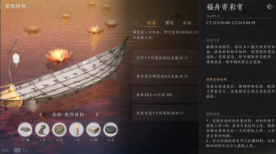 燕云十六声福舟寄彩宵材料要如何获得_燕云十六声福舟寄彩宵材料获取攻略