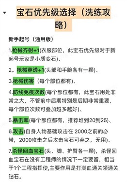 向僵尸开炮宝石怎么洗练_向僵尸开炮宝石洗练攻略