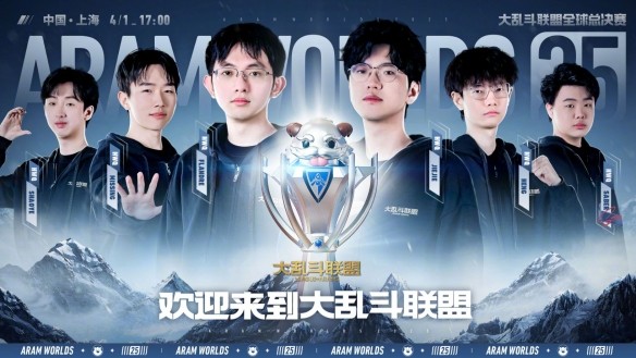 大乱斗联盟是真的么还是假的_lol改名大乱斗联盟是真的么