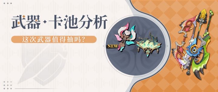 原神5.5武器池抽取建议_5.5武器池值得抽吗