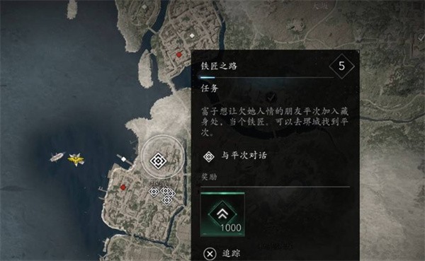 刺客信条影铁匠之路任务如何完成_刺客信条影铁匠之路任务完成指南