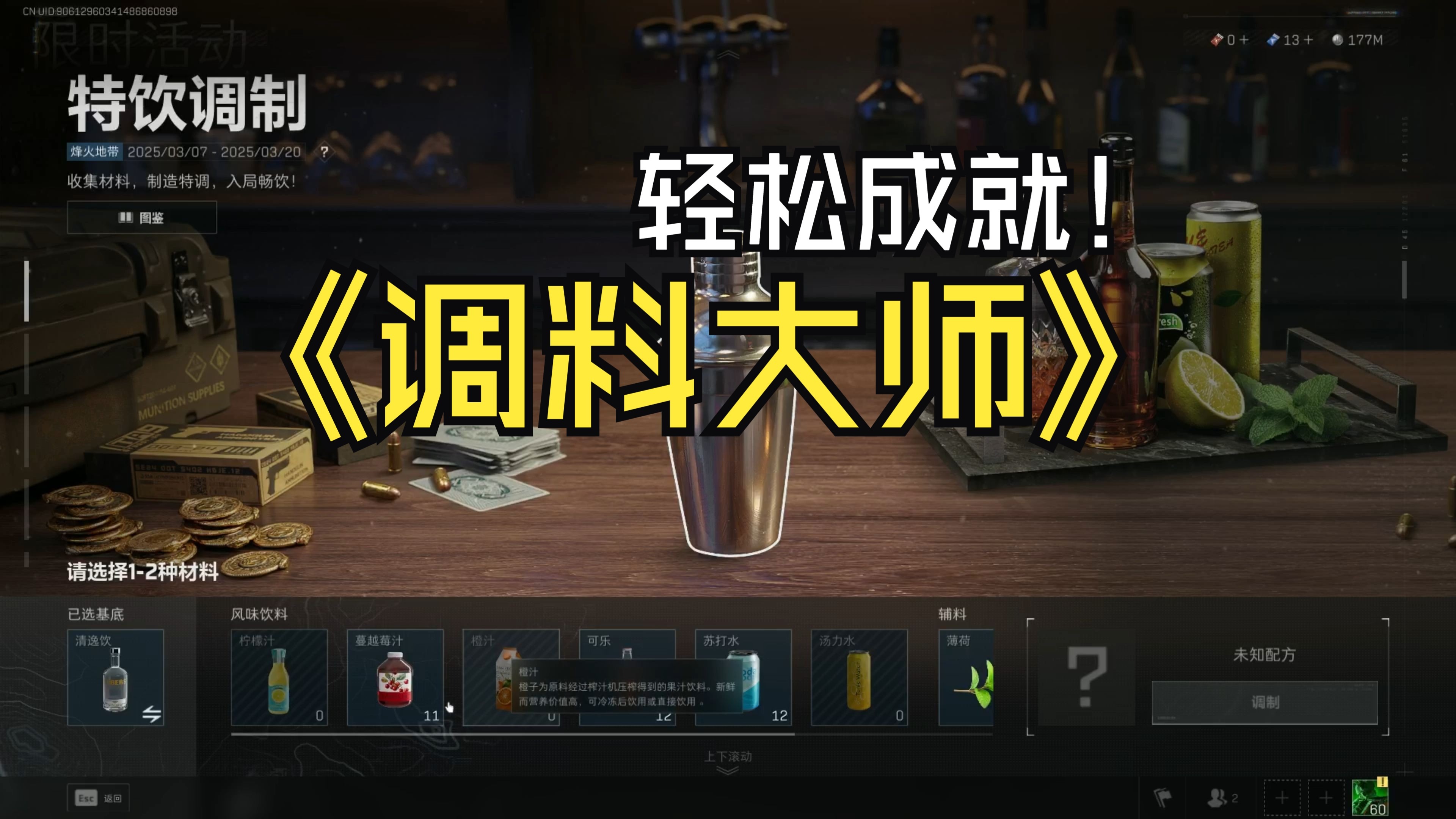 三角洲特饮调制配方汇总_三角洲特饮调制配方12种介绍