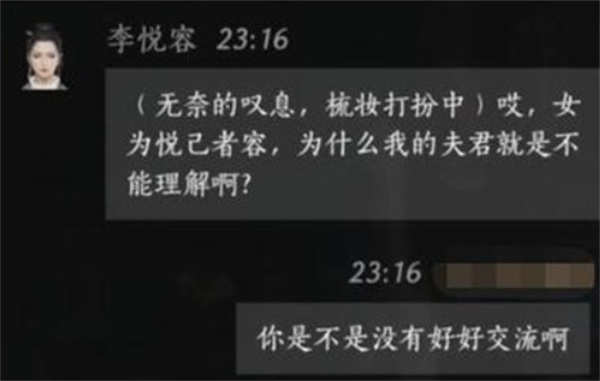 燕云十六声李悦容好感度话术推荐-燕云十六声李悦容好感度话术指南