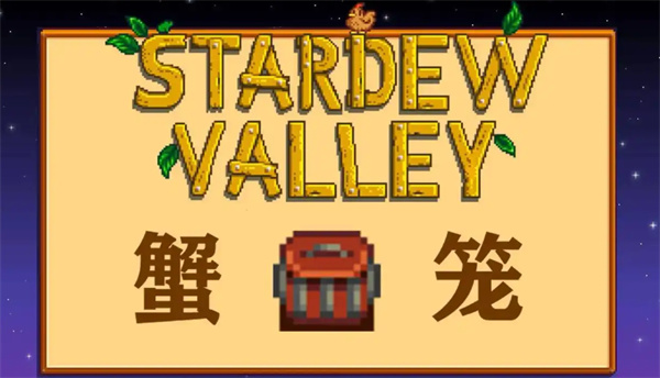 星露谷物语钓鱼等级如何快速提升-星露谷物语钓鱼等级快速提升攻略