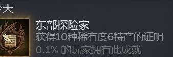 怪物猎人荒野东部探险家成就攻略-怪物猎人荒野东部探险家成就流程