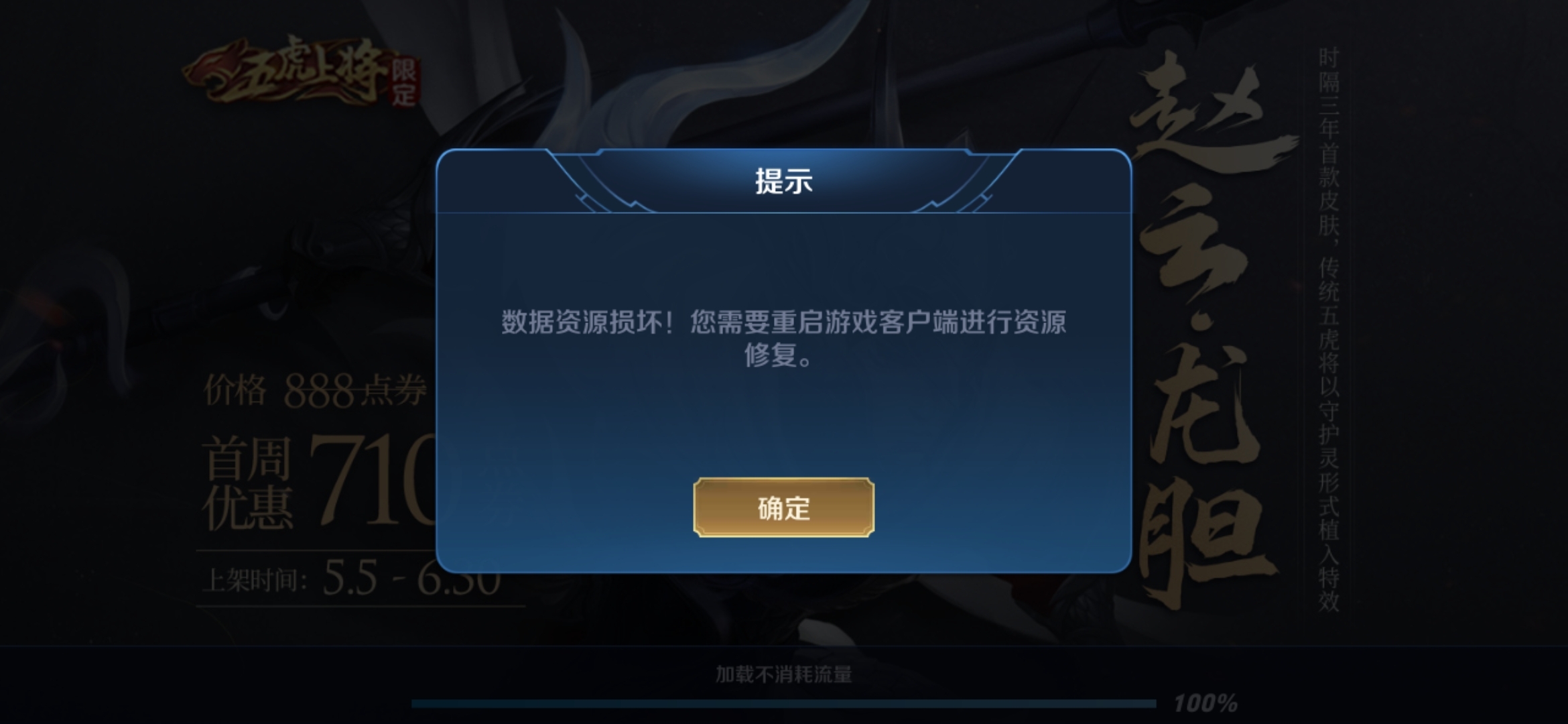 王者荣耀数据资源损坏怎么修复-王者荣耀数据资源损坏怎么办