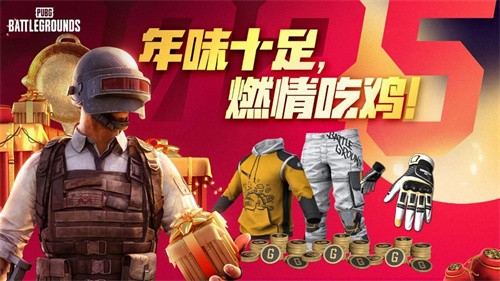 PUBG2025新年活动奖励具有什么-PUBG2025新年活动参与方式