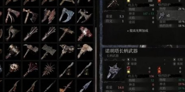 堕落之主诺胡塔长柄武器怎么获得