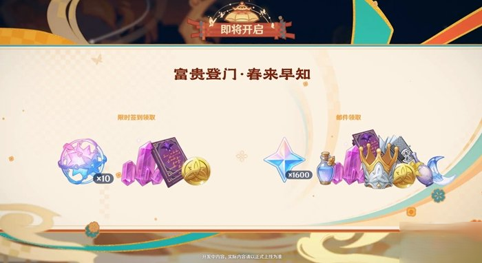 原神限时活动富贵登门春来早知玩法介绍,原神即将开启的富贵登门春来早知活动内容
