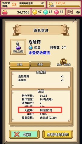 笑容的炼金术师高品质道具攻略_如何判断能否制作高品质道具