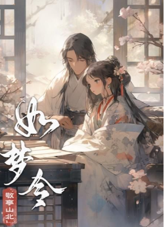 百变大侦探如梦令_如梦令剧本真相凶手解析