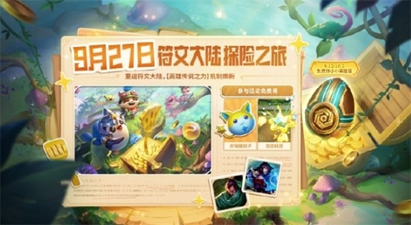 金铲铲之战符文大陆传奇什么时候返场-金铲铲之战符文大陆传奇活动返场时间