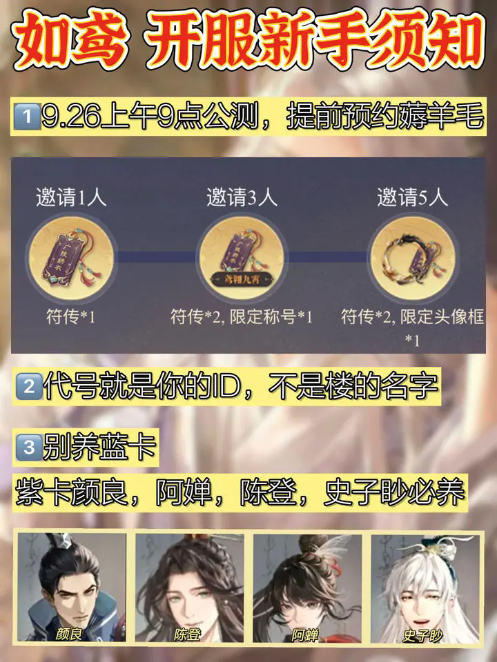 如鸢养卡角色推荐-如鸢有哪些角色需要养成的