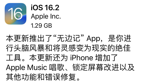 ios16.2正式版更新了什么