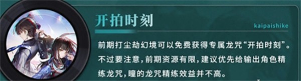 归龙潮瞳龙咒搭配建议