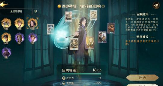 哈利波特魔法觉醒斯内普回响攻略