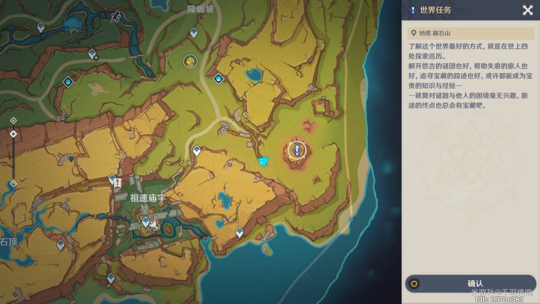 原神向星星许愿世界任务如何完成