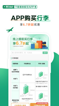 春秋航空app怎么帮别人选座__春秋航空app帮别人选座教程一览