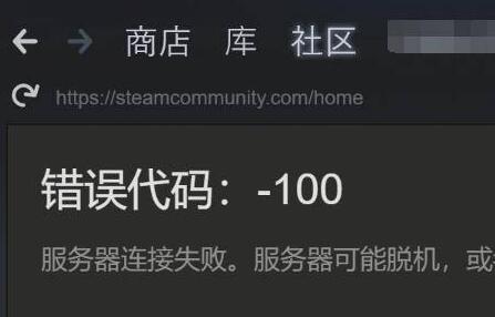 steam加速了还是错误代码解决方法