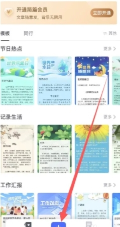 简篇怎么修改文字颜色_简篇修改文字颜色的方法