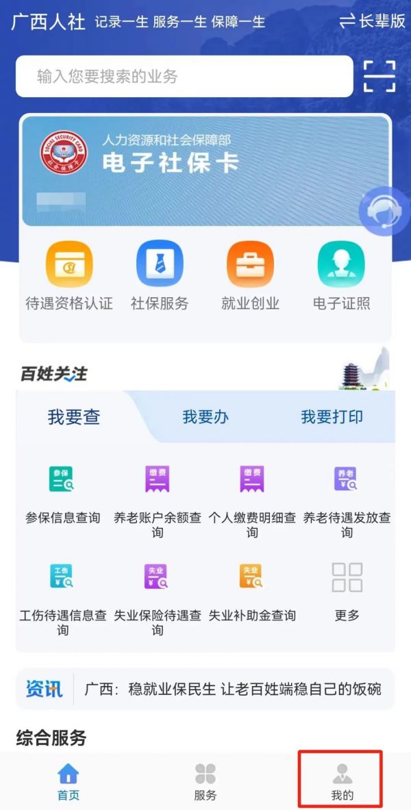 广西人社app怎么申请职业技能补贴_具体操作方法介绍