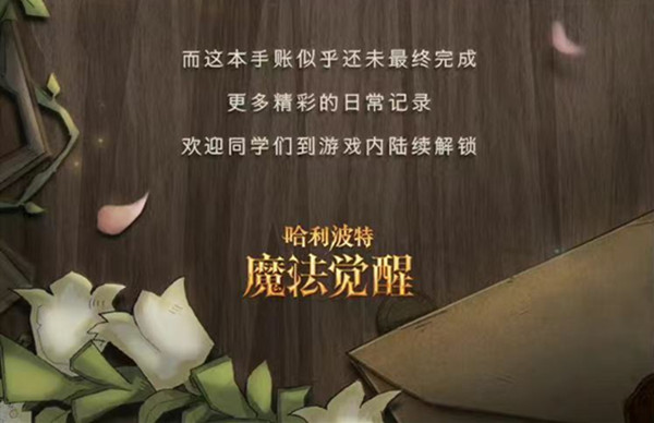 哈利波特魔法觉醒春季手账解锁方式