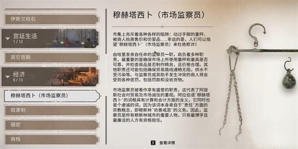 刺客信条幻景穆赫塔西卜怎么获得