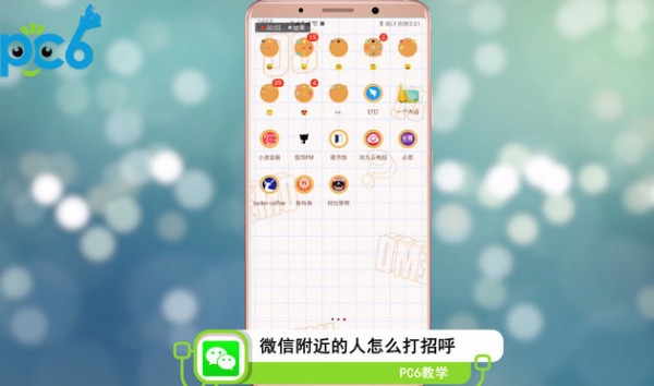 微信附近的人怎么打招呼