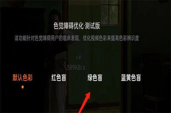 腾讯视频色觉优化模式在哪里开启_具体介绍