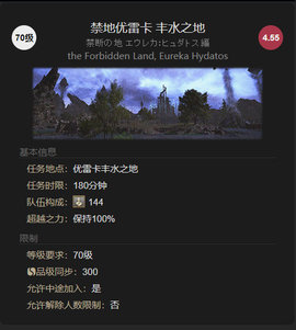 ff14禁地优雷卡水岛可露儿任务线简易攻略