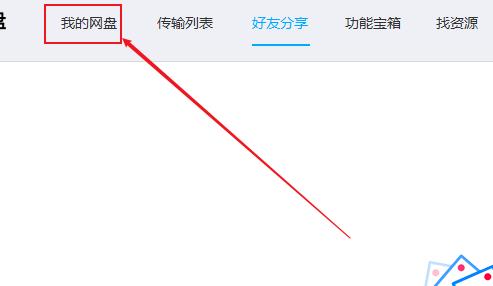 百度网盘解压压缩包文件教程