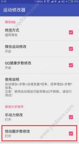 悦动圈怎么刷步数_悦动圈刷步数使用教程